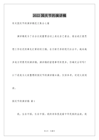 2024国庆节的演讲稿_180