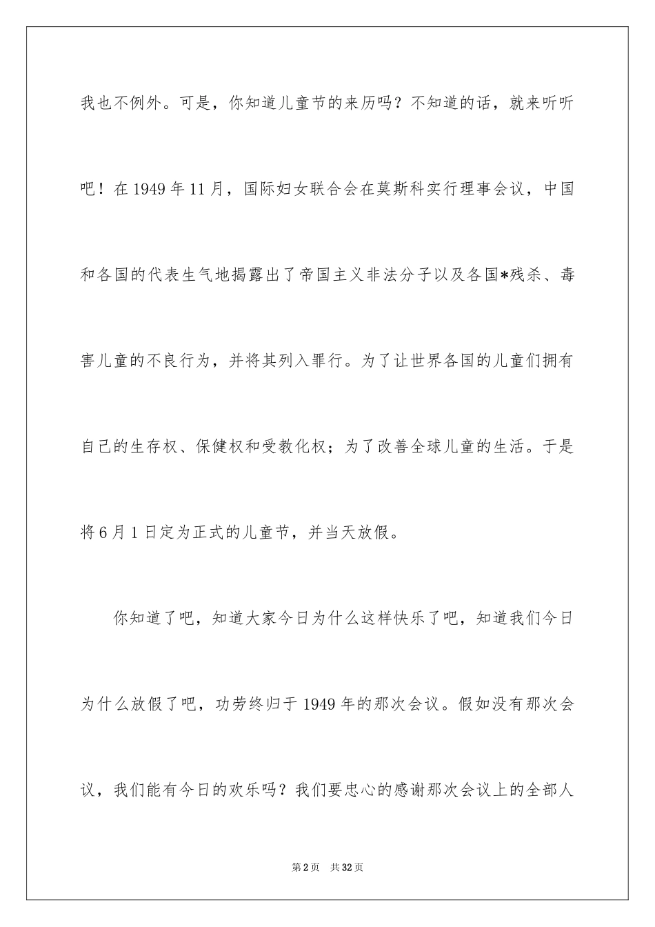 202461儿童节演讲稿_第2页