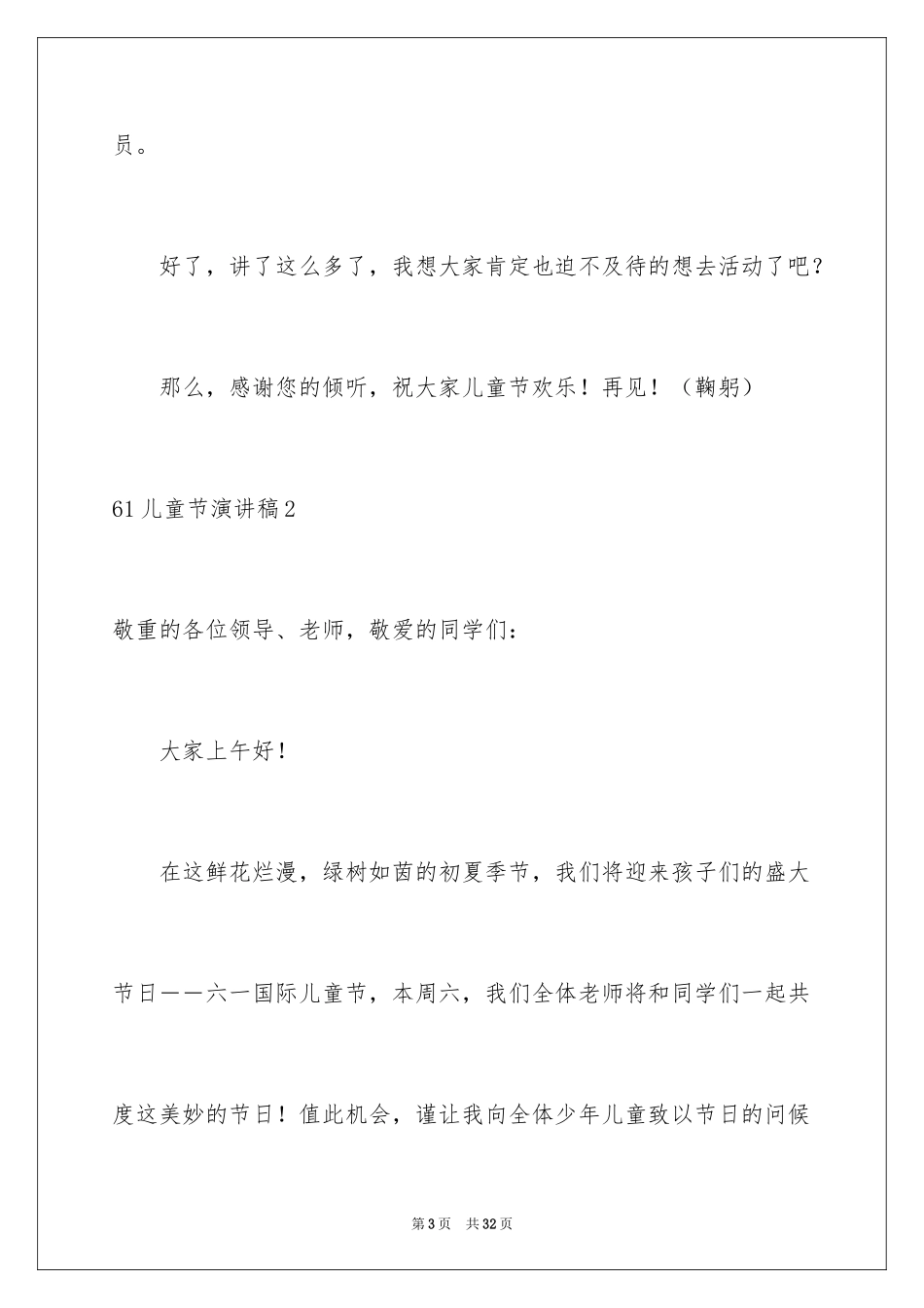 202461儿童节演讲稿_第3页