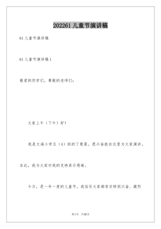 202461儿童节演讲稿
