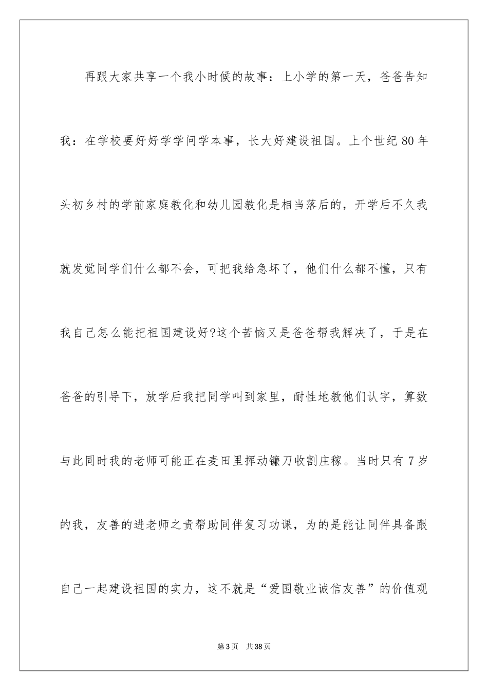 2024价值观演讲稿_10_第3页