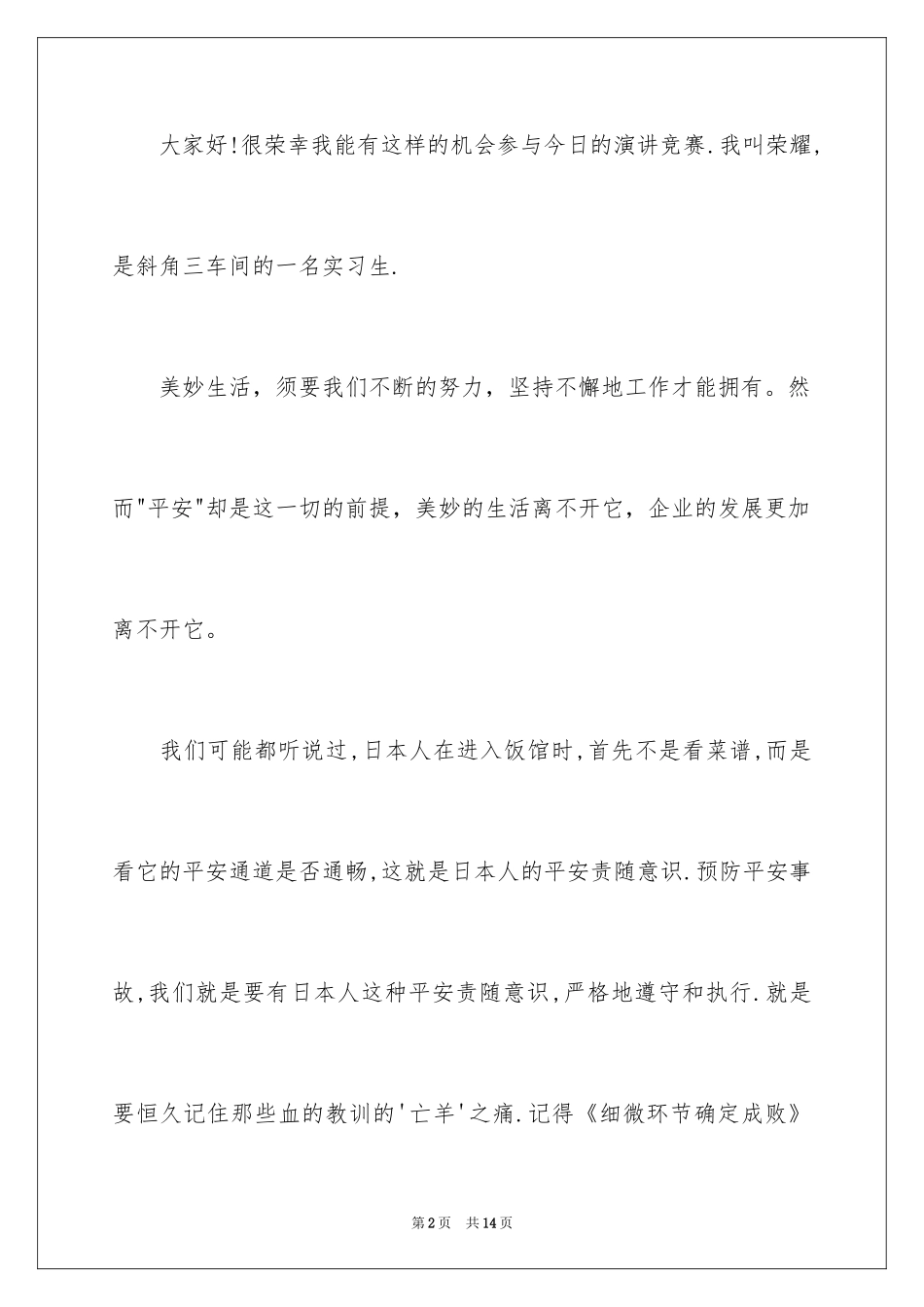 2024三只想生病的小狗中班主题教案_第2页