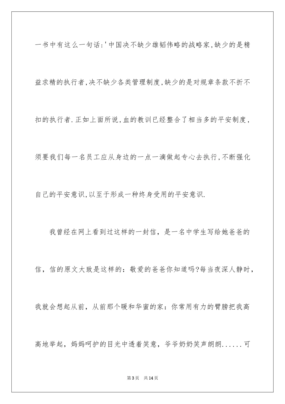 2024三只想生病的小狗中班主题教案_第3页