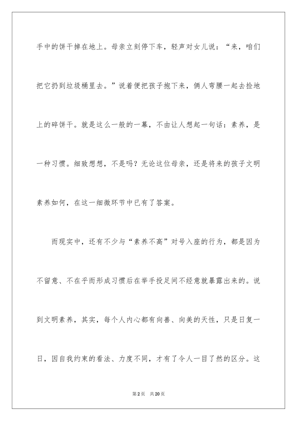 2024中学生文明礼仪的演讲稿_7_第2页