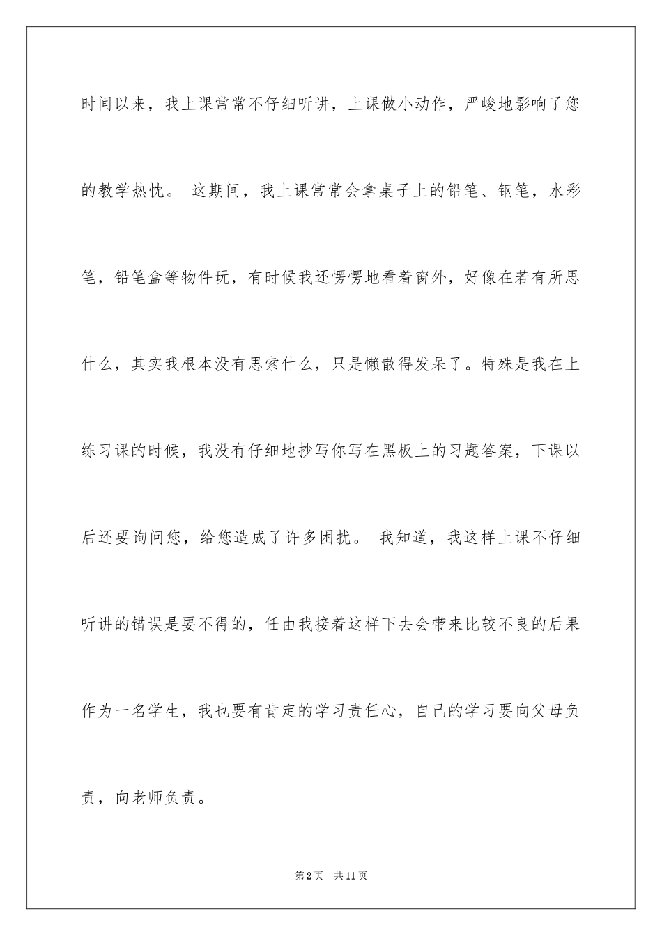 2024写给老师道歉信_34_第2页