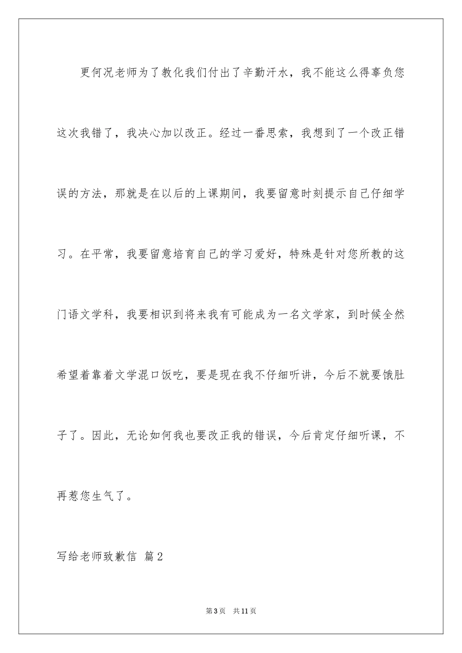 2024写给老师道歉信_34_第3页