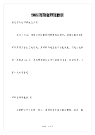 2024写给老师道歉信_34