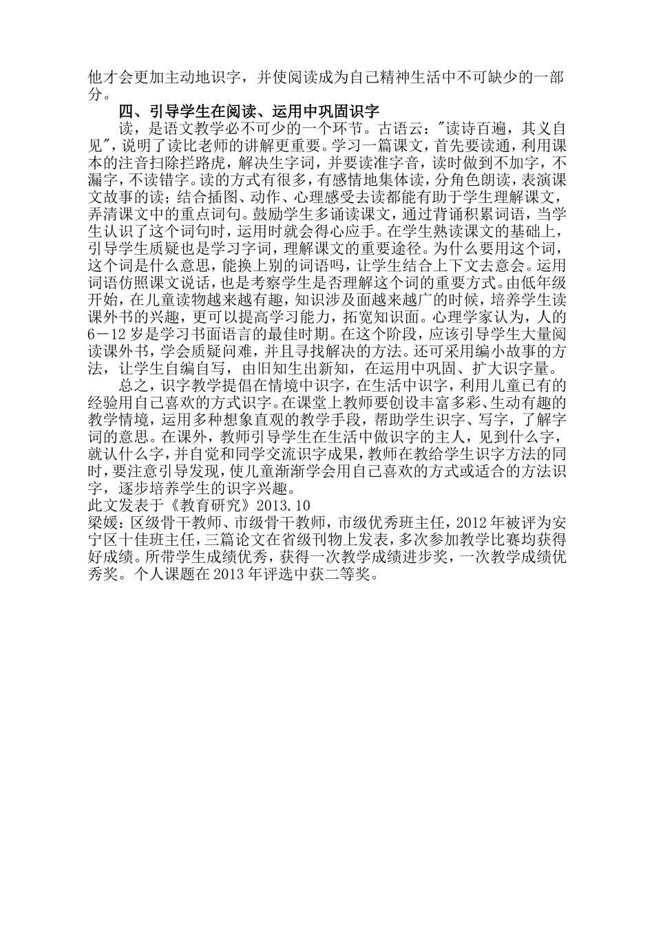 如何培养识字兴趣_第2页