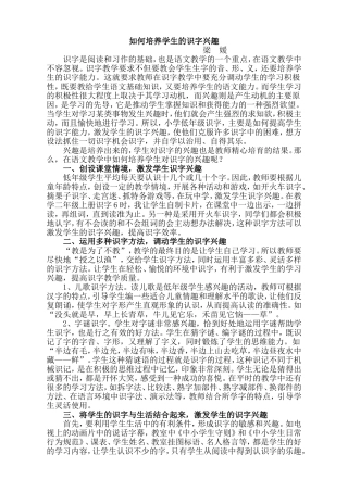 如何培养识字兴趣