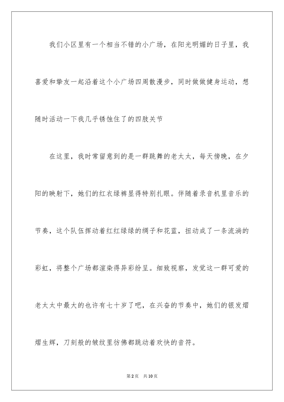 2024乐观的生活态度作文_第2页