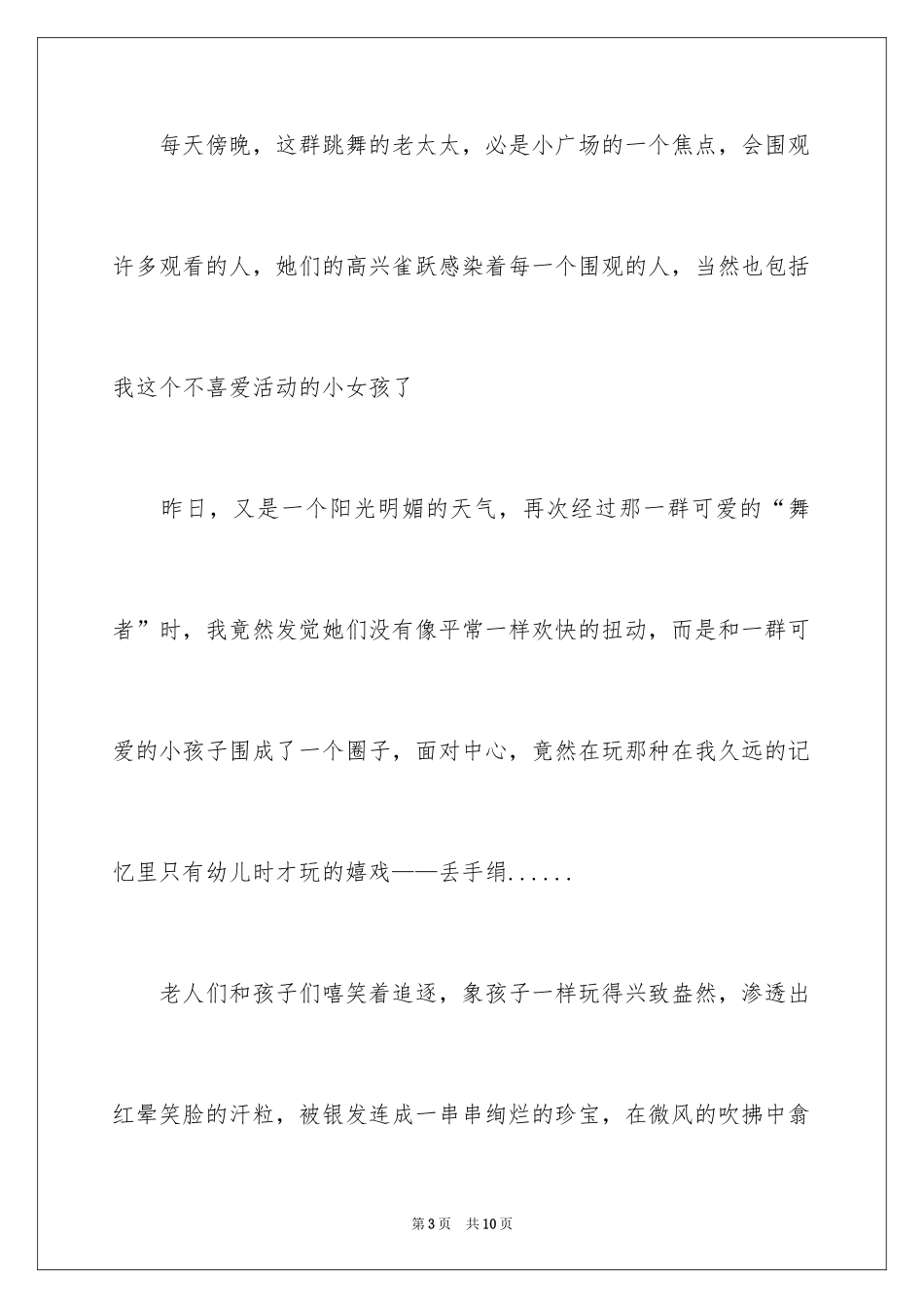 2024乐观的生活态度作文_第3页