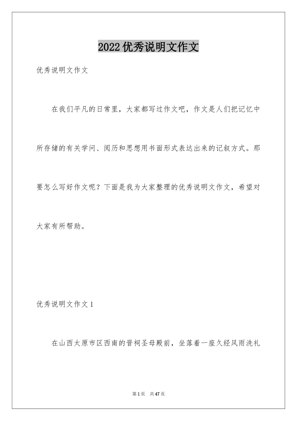 2024优秀说明文作文_第1页