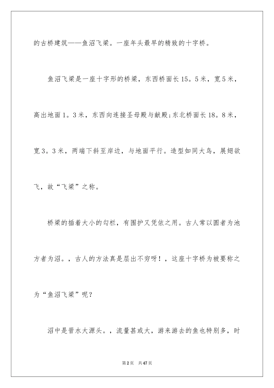 2024优秀说明文作文_第2页