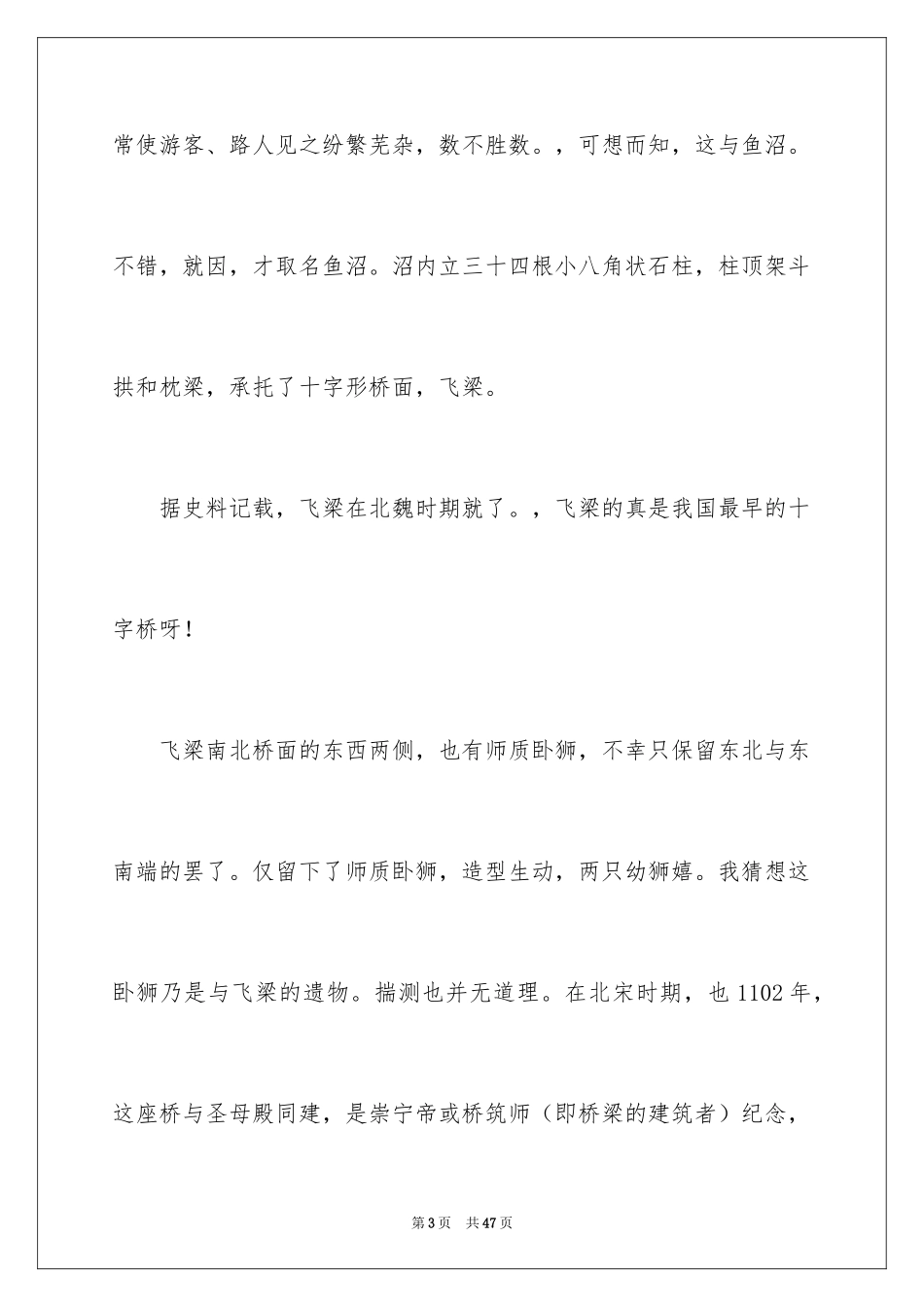 2024优秀说明文作文_第3页