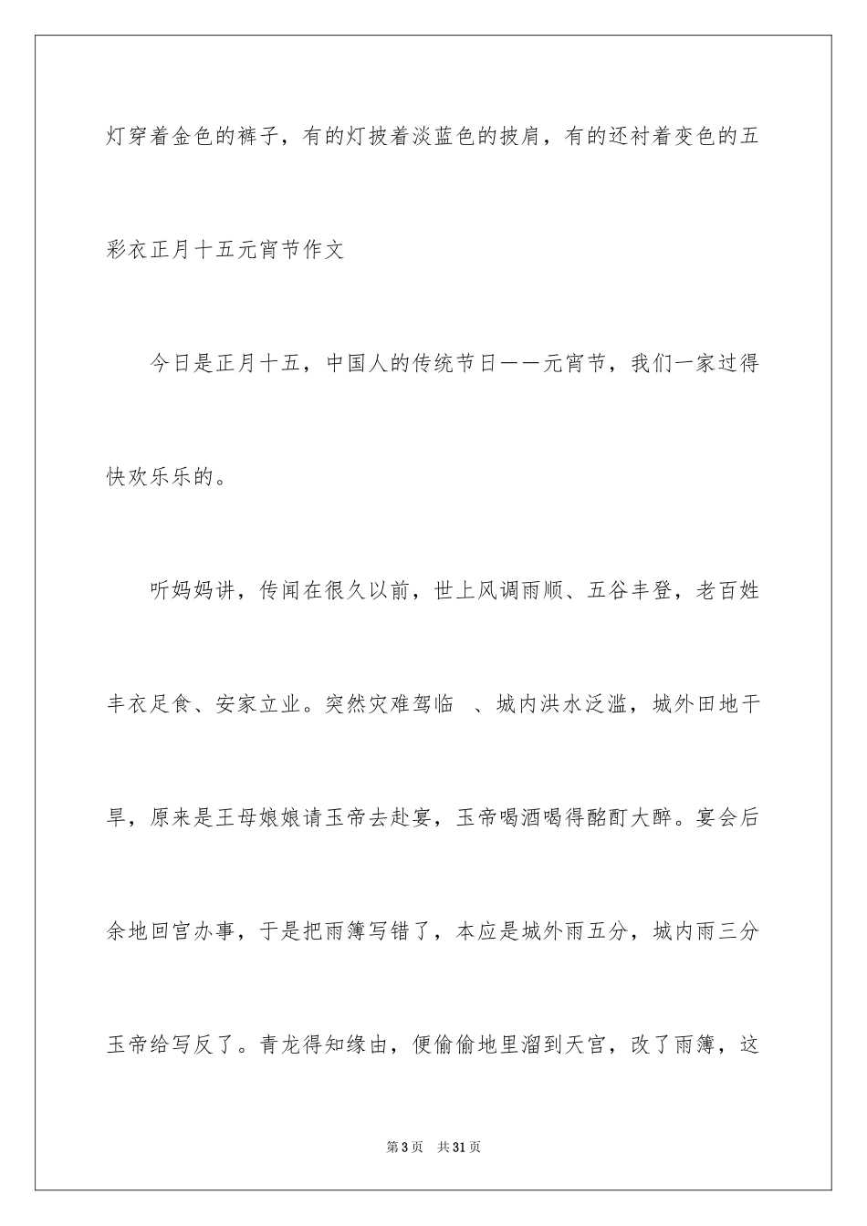 2024元宵节的作文1000字_4_第3页