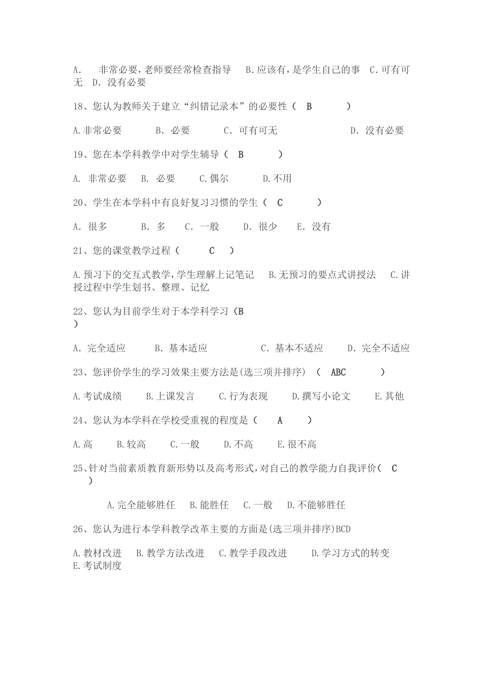 有效教学教师教学情况问卷调查表[1]_第3页