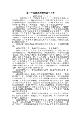 做一个有理想的教师