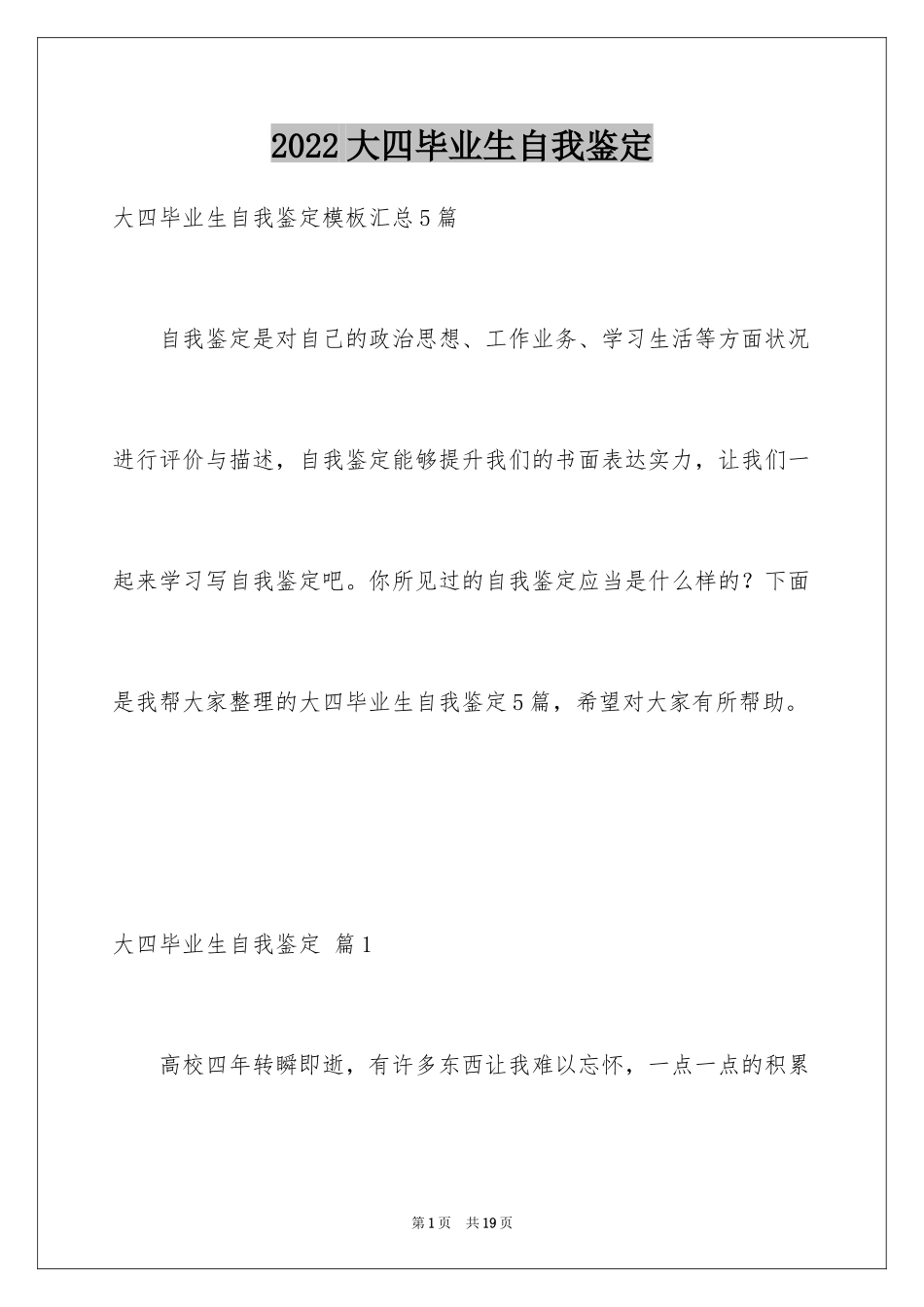 2024大四毕业生自我鉴定_13_第1页