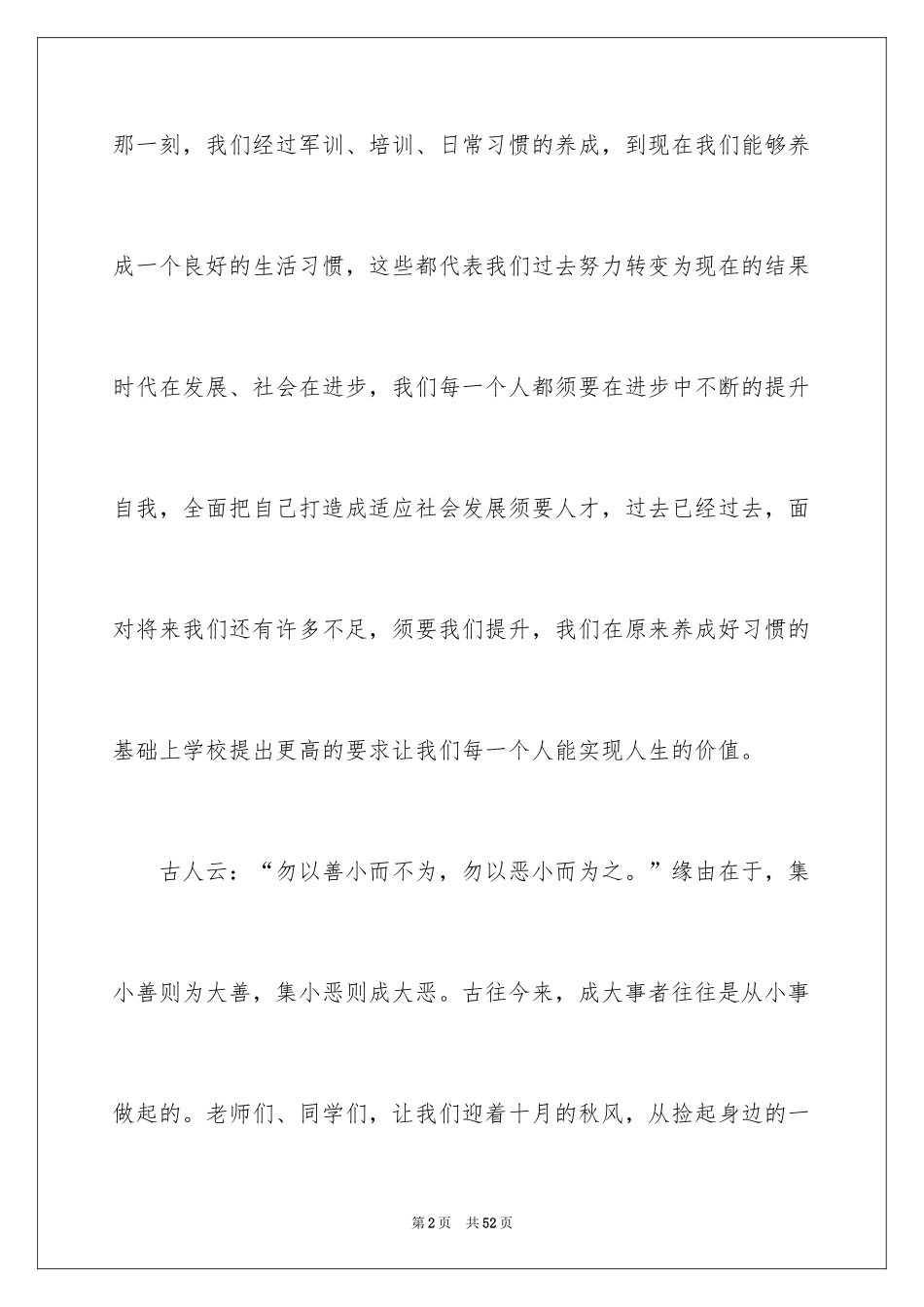 2024习惯的演讲稿_4_第2页
