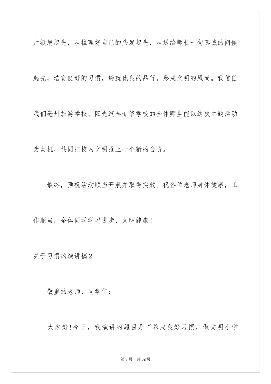 2024习惯的演讲稿_4_第3页