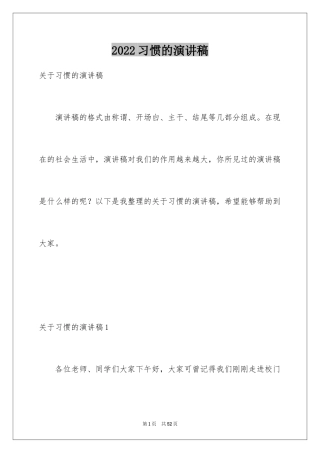 2024习惯的演讲稿_4