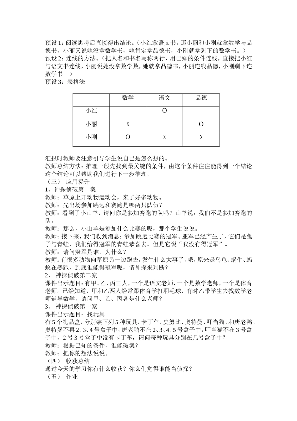 二年级下-推理教学设计_第2页