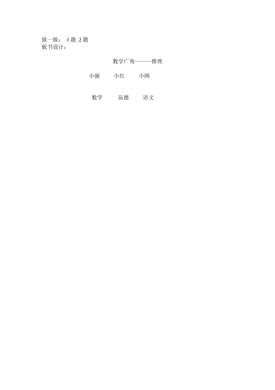 二年级下-推理教学设计_第3页