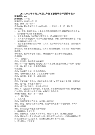 二年级下-推理教学设计
