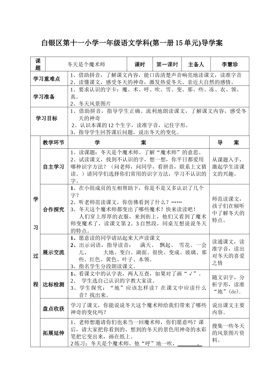 一年级语文第十五单元导学案1_第1页