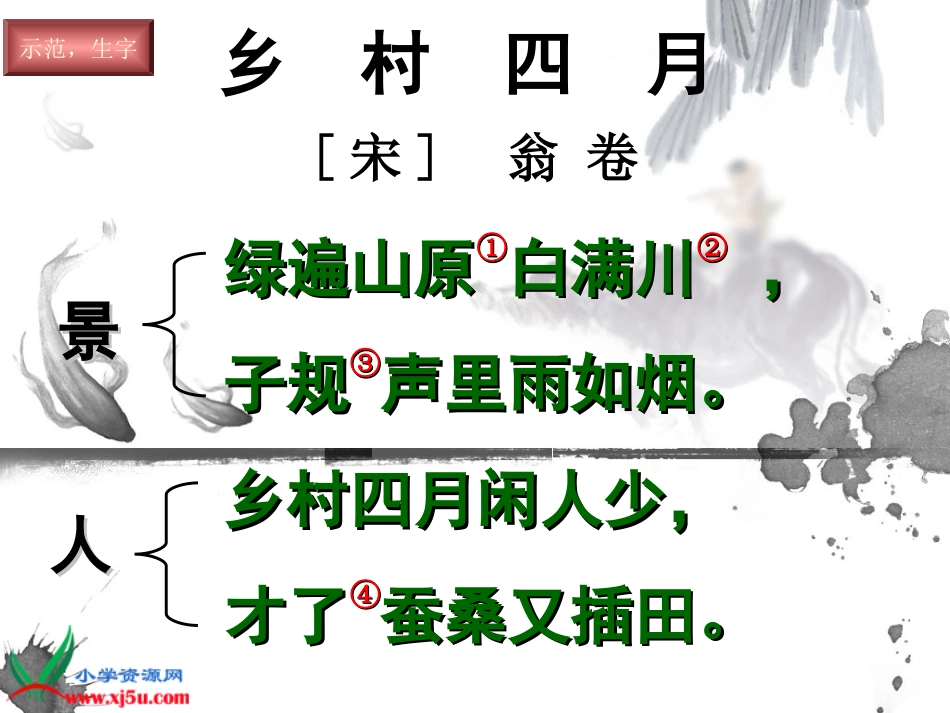 《古诗三首》课件_第2页