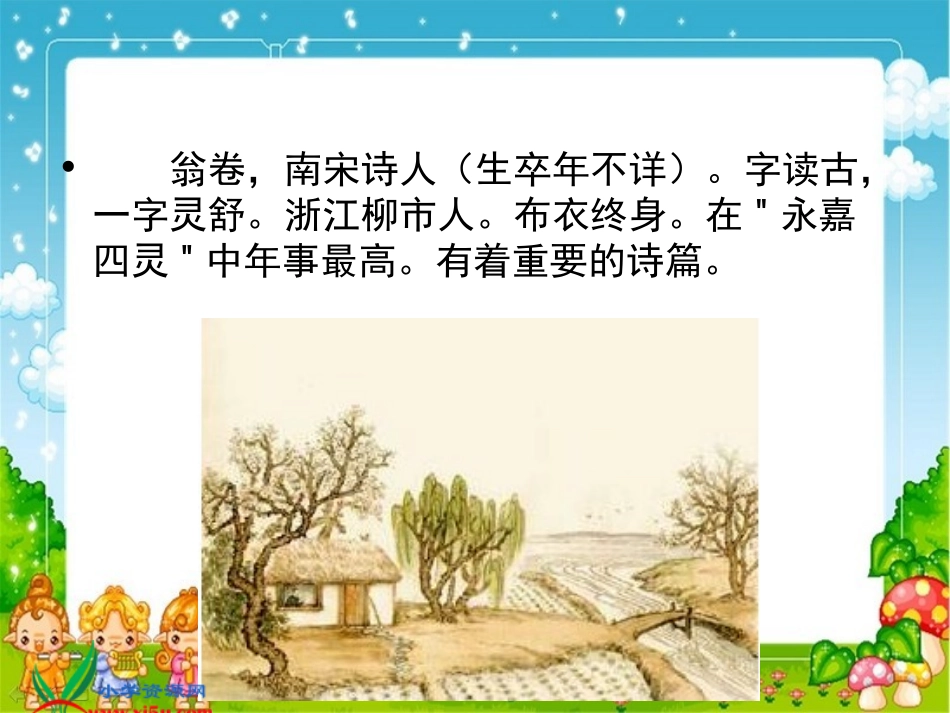 《古诗三首》课件_第3页