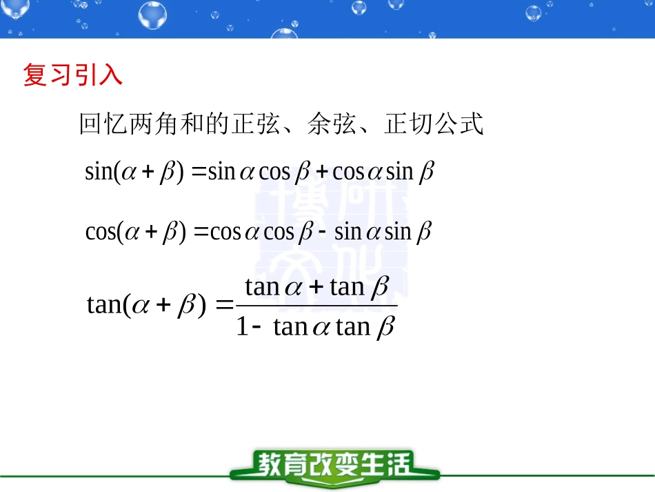 _二倍角的正弦、余弦、正切公式_第1页
