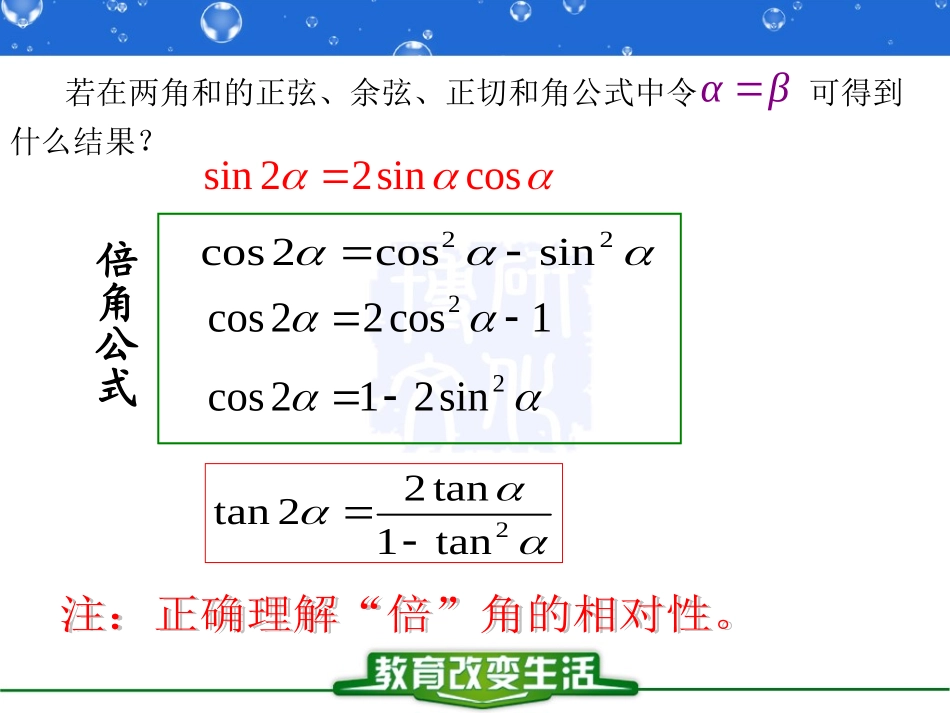 _二倍角的正弦、余弦、正切公式_第2页