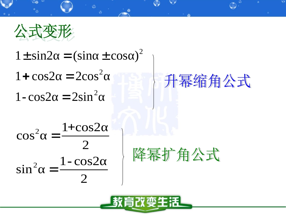 _二倍角的正弦、余弦、正切公式_第3页