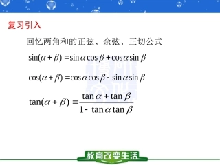 _二倍角的正弦、余弦、正切公式