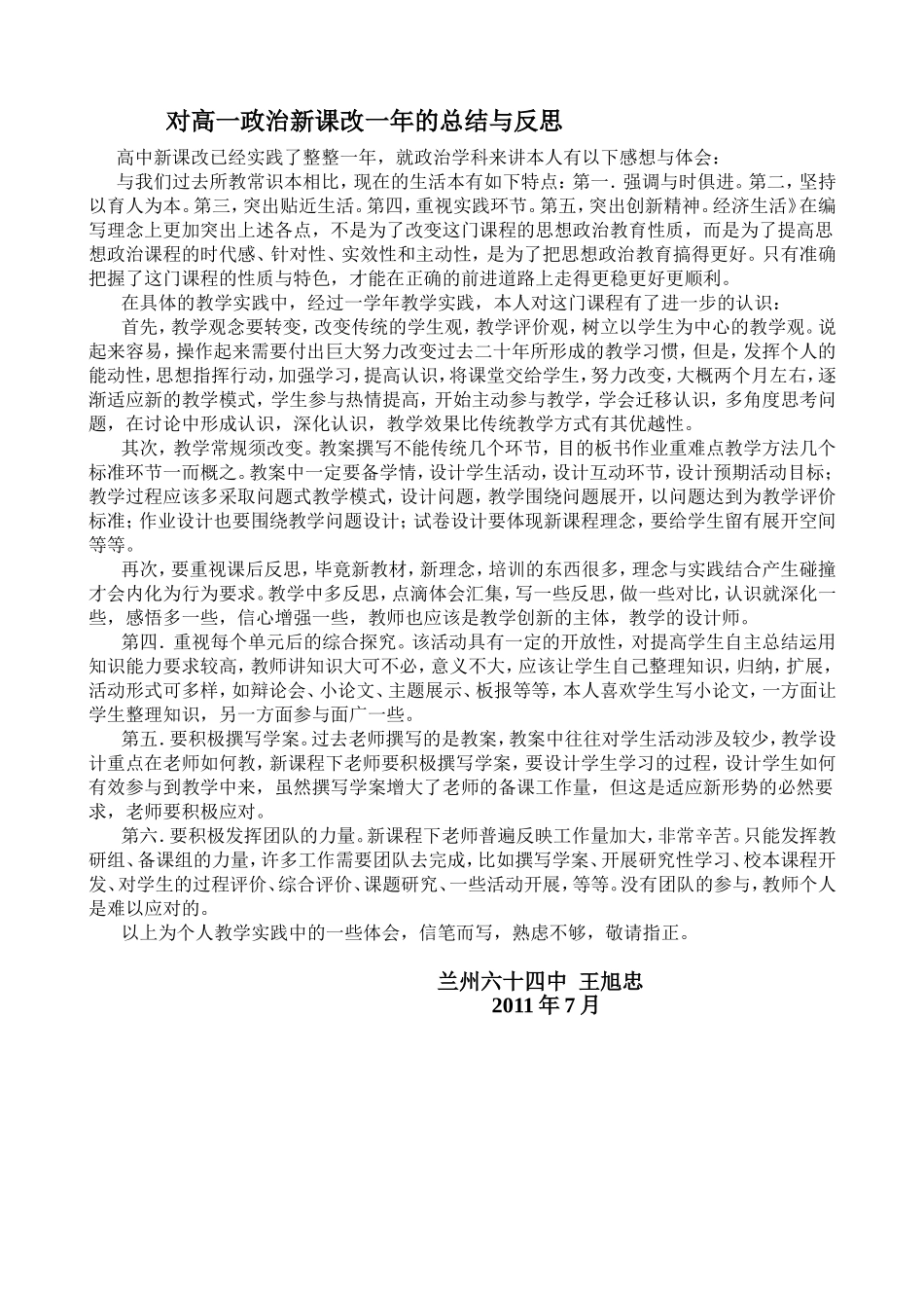 2011教学反思_第1页