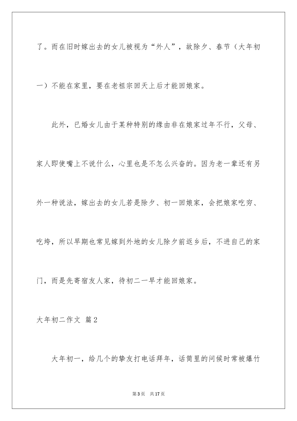 2024大年初二作文_100_第3页