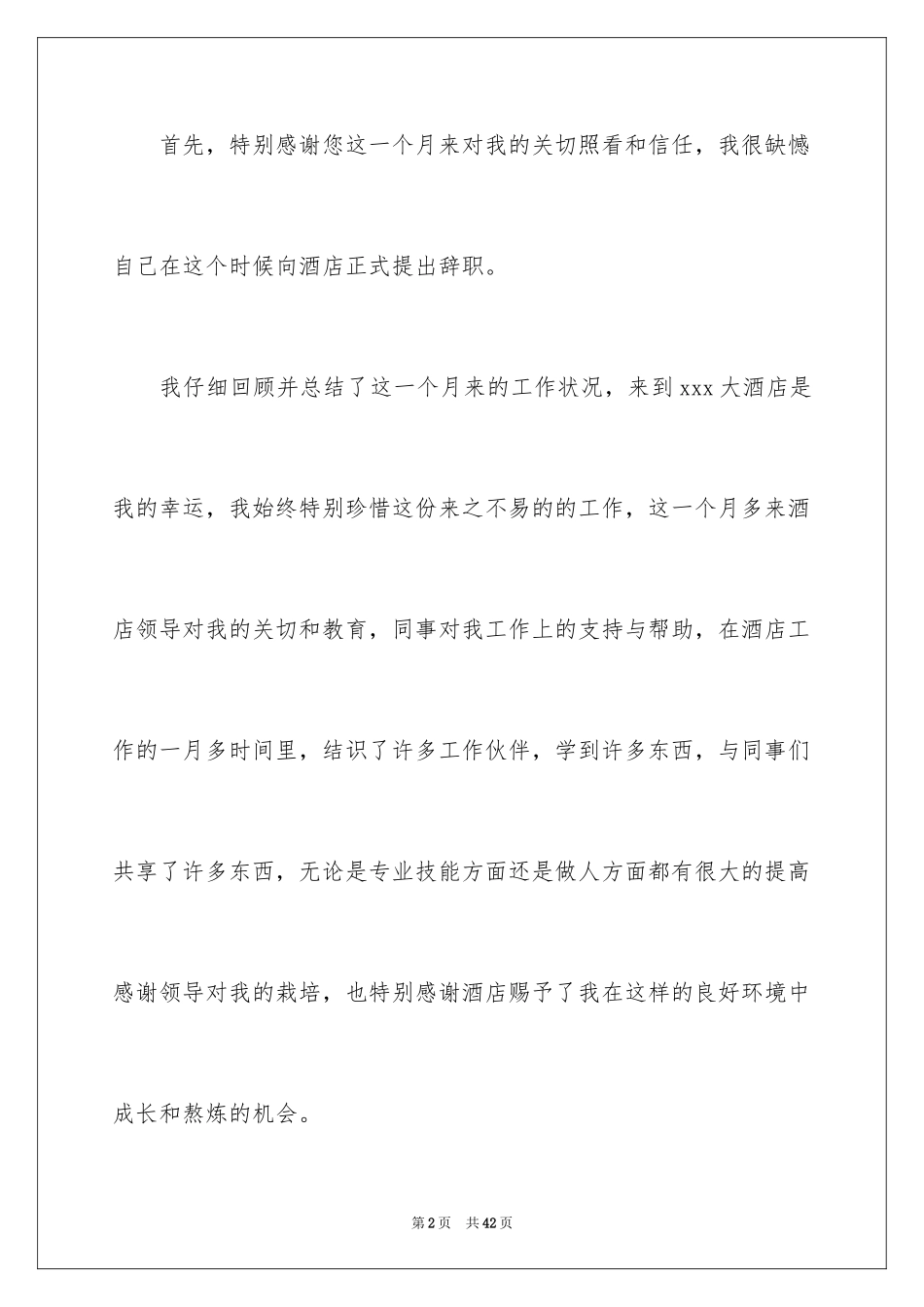 2024因家庭原因的辞职信_1_第2页