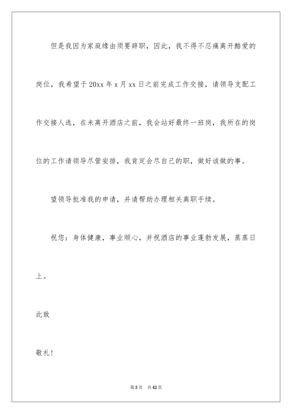 2024因家庭原因的辞职信_1_第3页