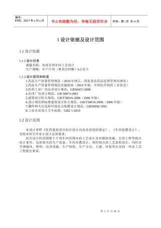 固体制剂车间工艺设计-小设计-XXXX000