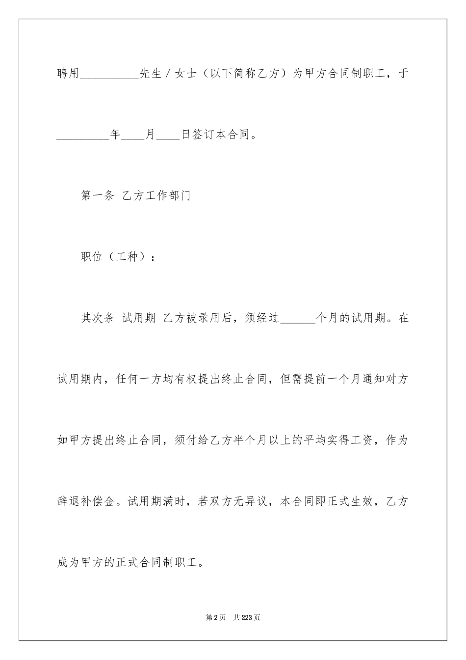 2024合资经营合同_28_第2页