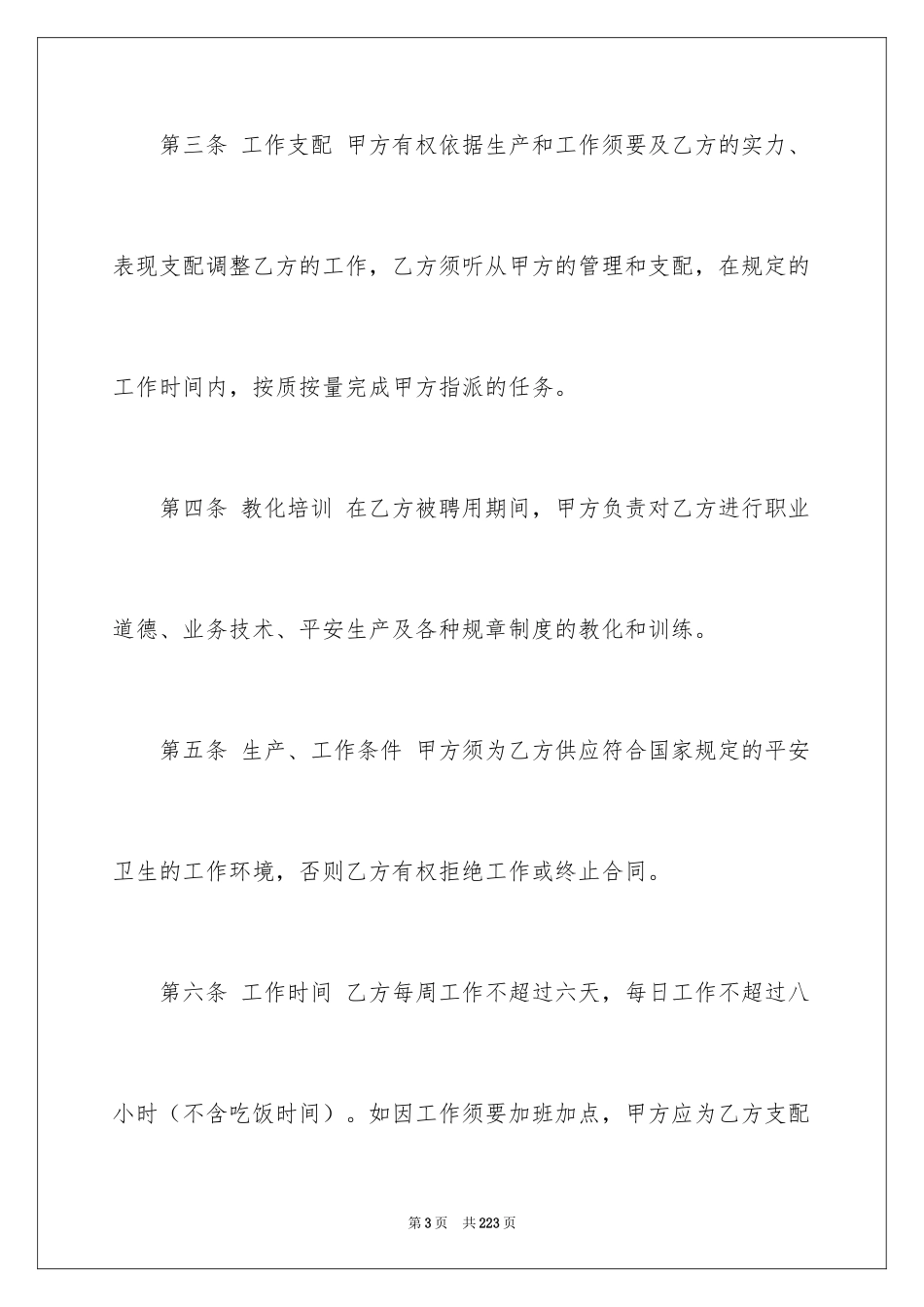 2024合资经营合同_28_第3页