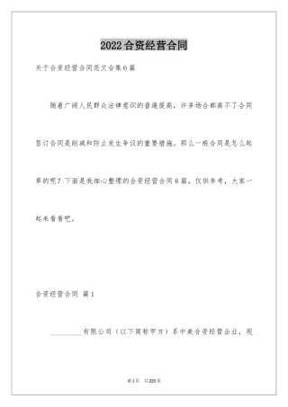 2024合资经营合同_28