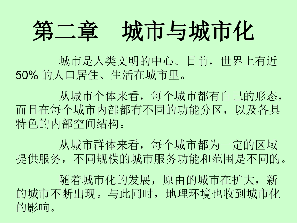 城市内部空间结构 _第1页