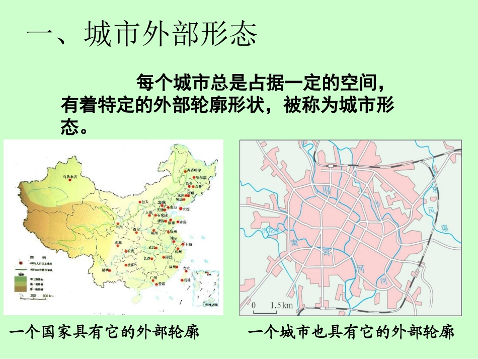 城市内部空间结构 _第2页