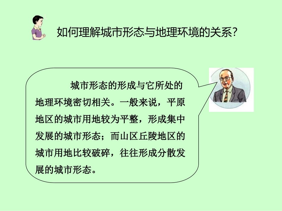 城市内部空间结构 _第3页