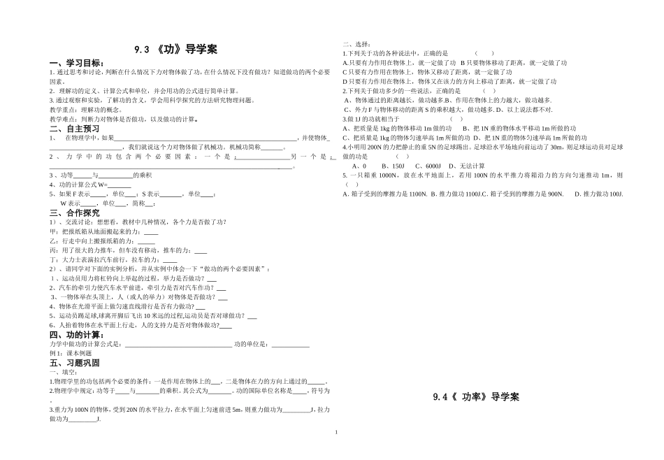 功及功率导学案_第1页