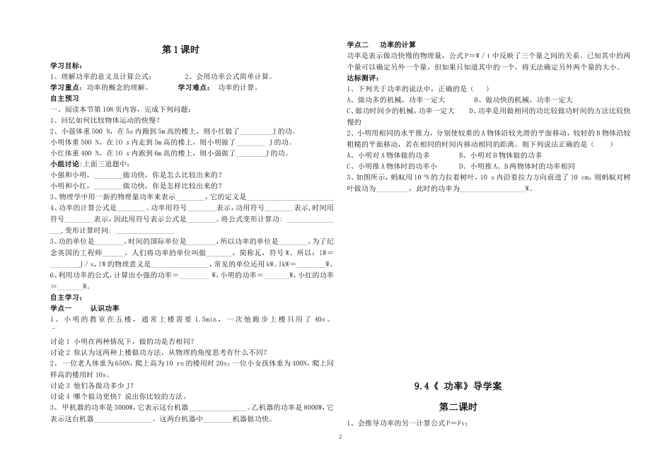 功及功率导学案_第2页