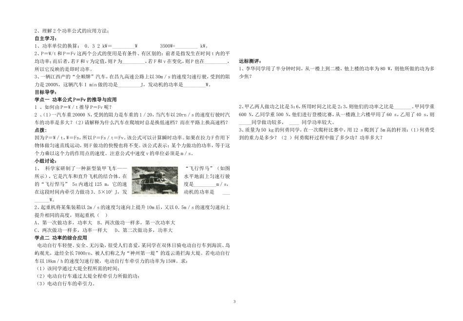 功及功率导学案_第3页