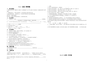 功及功率导学案